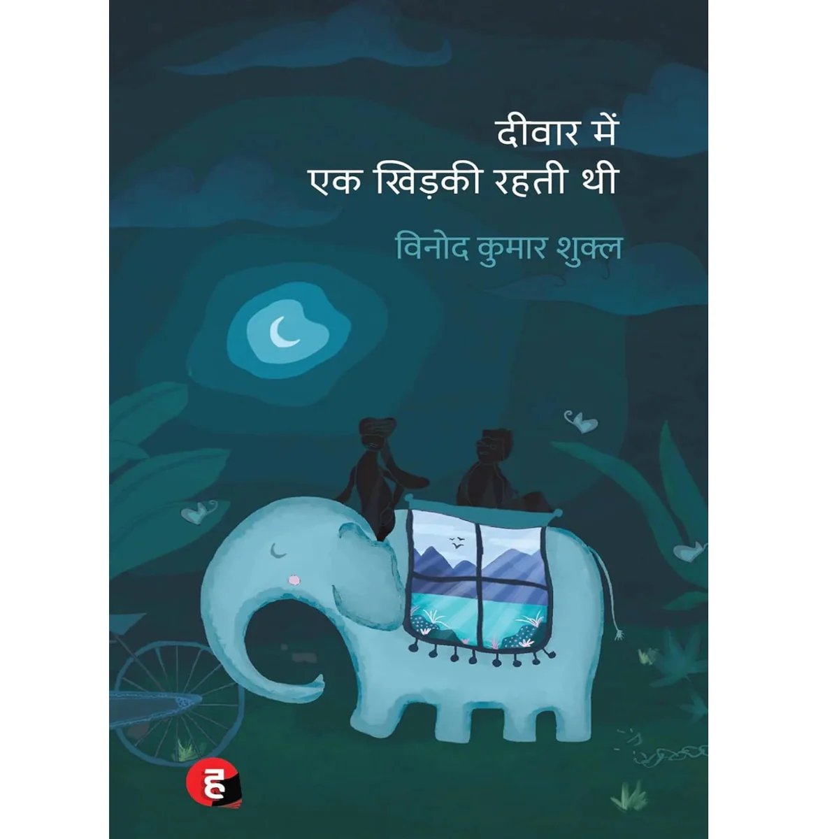 दीवार में एक खिड़की रहती थी