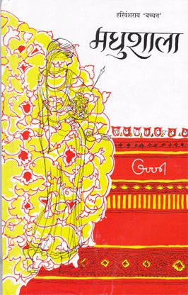 मधुशाला